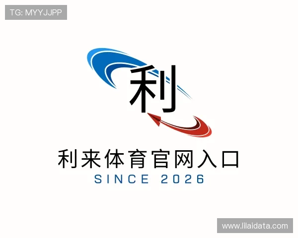 介绍利来体育官网入口